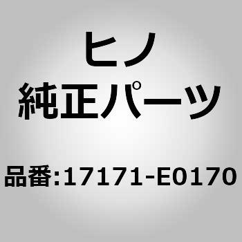 17171)GASKET、INTAKE 日野自動車 ヒノ純正品番先頭文字-17 【通販 