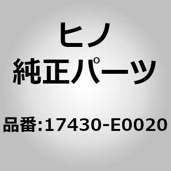 (17430)PIPE ASSY 日野自動車