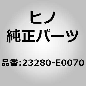 (23280)LIMITTED ASSY 日野自動車