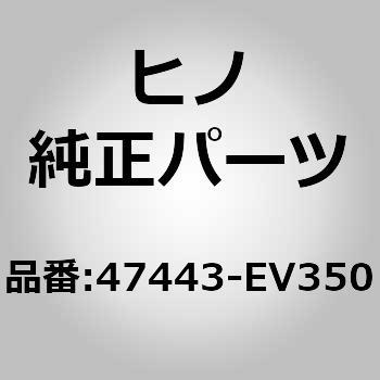 47443-EV350 (47443)LINING、BRAKE 日野自動車 67465895