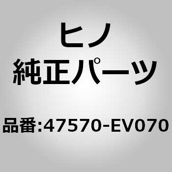 47570-EV070 (47570)CYLINDER ASSY 日野自動車 67466464