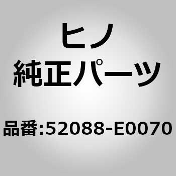 52088-E0070 (52088)STAY ASSY 1個 日野自動車 【通販モノタロウ】 12,735円