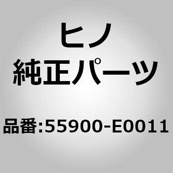 55900)CONTROL ASSY 日野自動車 ヒノ純正品番先頭5 【通販モノタロウ】