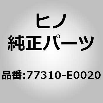 77310)CAP ASSY、FUEL 日野自動車 ヒノ純正品番先頭7 【通販モノタロウ】