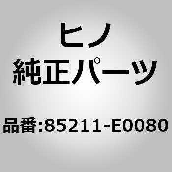 (85211)ARM、FR WIPER 日野自動車