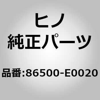 86500)HORN ASSY 日野自動車 ヒノ純正品番先頭86 【通販モノタロウ】