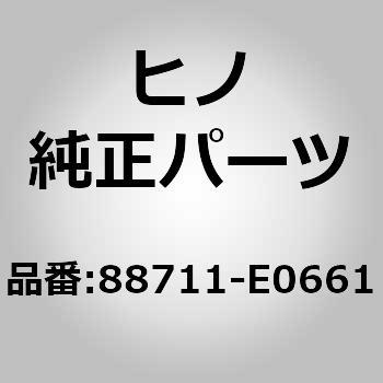 88711-E0661 (88711)HOSE 1個 日野自動車 【通販モノタロウ】