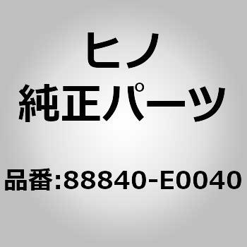 (88840)ACCESSORY ASSY - 日野自動車