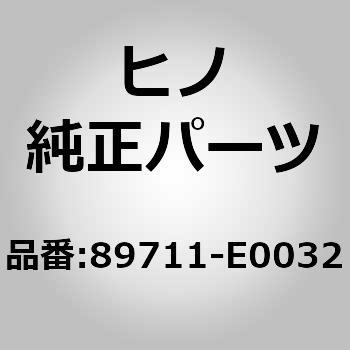 89711-E0032 (89711)SENSOR 日野自動車 67520032