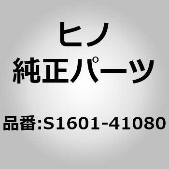 S1601-41080 (S1601)PIN、PIVOT 1個 日野自動車 【通販モノタロウ】