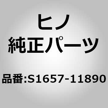 (S1657)HOSE、RAD 日野自動車