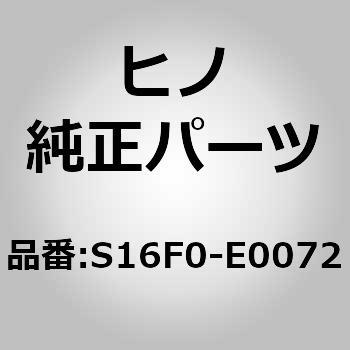 (S16F0)TANK ASSY 日野自動車