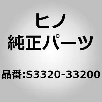 (S3320)SHAFT、SHIFT - 日野自動車