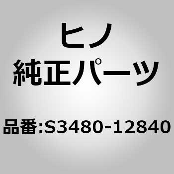 S3480-12840 (S3480)CONNECTOR 日野自動車 67656313