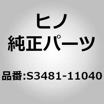 (S3481)PIPE、AIR 日野自動車