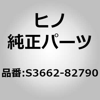 S3662-82790 (S3662)ADAPTER、PTO 1個 日野自動車 【通販モノタロウ】