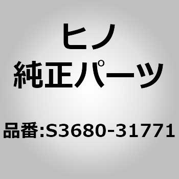 (S3680)SUPPORT、PTO - 日野自動車
