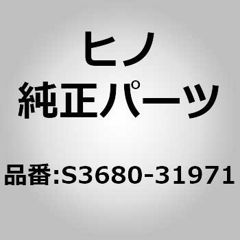 (S3680)SUPPORT、PTO - 日野自動車