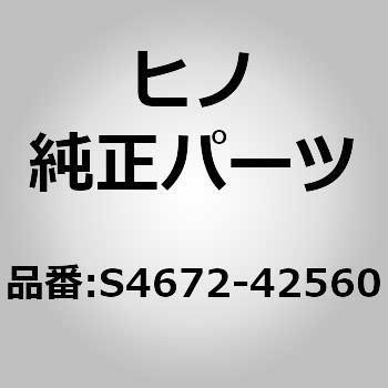 S4672-42560 (S4672)PIPE、AIR 1個 日野自動車 【通販モノタロウ】