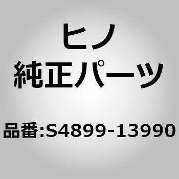 S4899-13990 (S4899)PIPE ���쎩���� 67768216