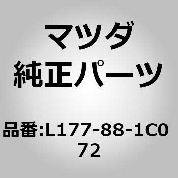 レスト F シート NO．3 アーム (L1) MAZDA(マツダ)