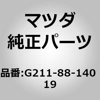 レスト ヘッド (G211) MAZDA(マツダ)