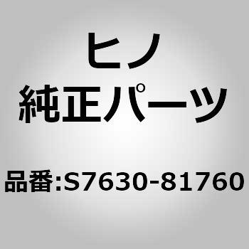 (S7630)PLATE ASSY 日野自動車