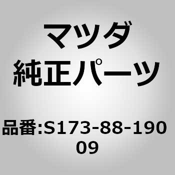 レスト ヘッド (S173) - MAZDA(マツダ)