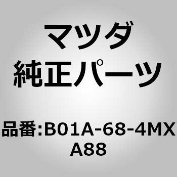 レスト(R) フロント ドアー アーム (B0) MAZDA(マツダ)