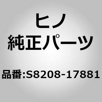 (S8208)HARNESS ASSY 日野自動車