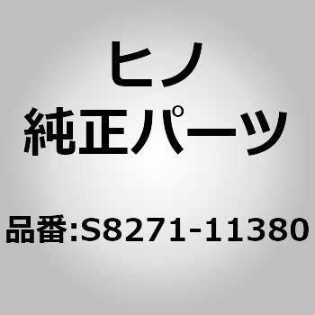 (S8271)CLAMP、HARNESS 日野自動車