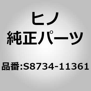 (S8734)INSULATOR 日野自動車