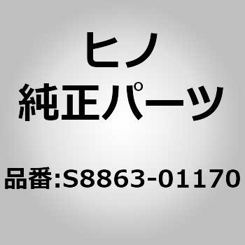 (S8863)RELAY - 日野自動車