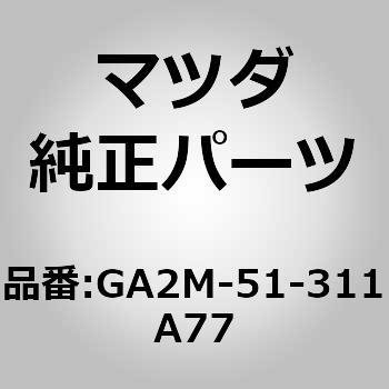 レンズ インテリアランプ (GA) MAZDA(マツダ)