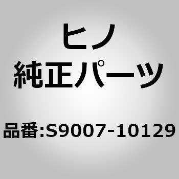 (S9007)WASHER 日野自動車
