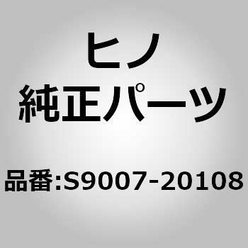 (S9007)RETAINER 日野自動車