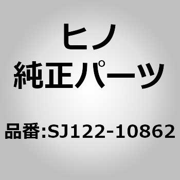 (SJ122)STUD 日野自動車