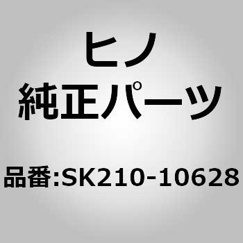 (SK210)BOLT 日野自動車