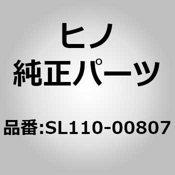 (SL110)NUT 日野自動車