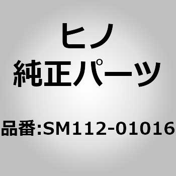 (SM112)RIVET 日野自動車