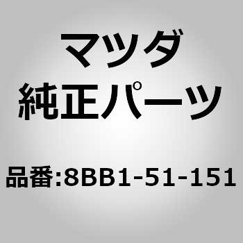 レンズ(R) リヤーコンビ (8B) MAZDA(マツダ)