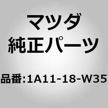 1A11-18-W35 ローター (1A) 1個 MAZDA(マツダ) 【通販モノタロウ】
