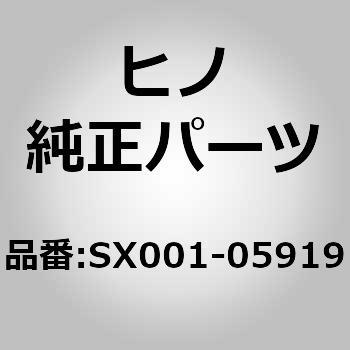 SX001-05919 (SX001)LAMP、BACKUP 1個 日野自動車 【通販モノタロウ】