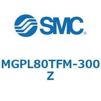 MGP-MZ - ガイド付薄型シリンダ/潤滑保持機能(ルブリテーナ)付シリンダ SMC