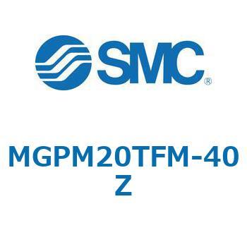 MGP-MZ - ガイド付薄型シリンダ/潤滑保持機能(ルブリテーナ)付シリンダ SMC