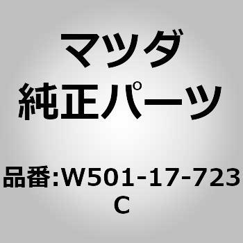 ロッド シフト (W5) MAZDA(マツダ)