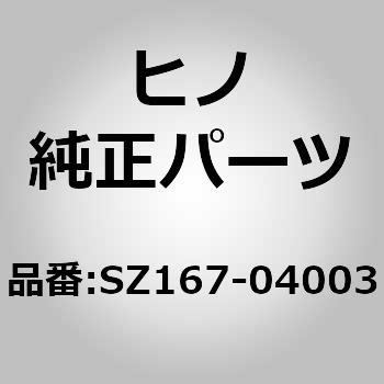 (SZ167)BOLT 日野自動車