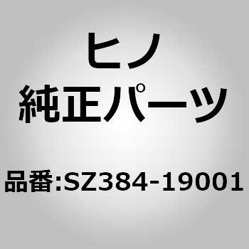 SZ384-19001 (SZ384)BUSHING 日野自動車 68002463