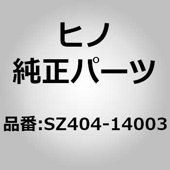 (SZ404)CONNECTOR 日野自動車
