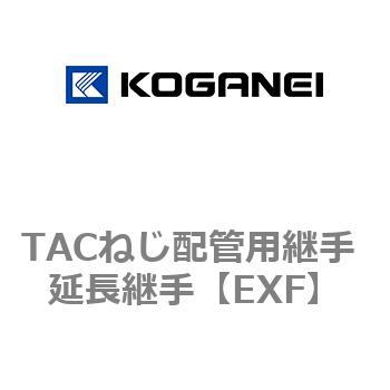 TACねじ配管用継手 延長継手 コガネイ